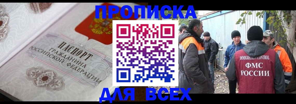 прописка ребенка в Астрахани