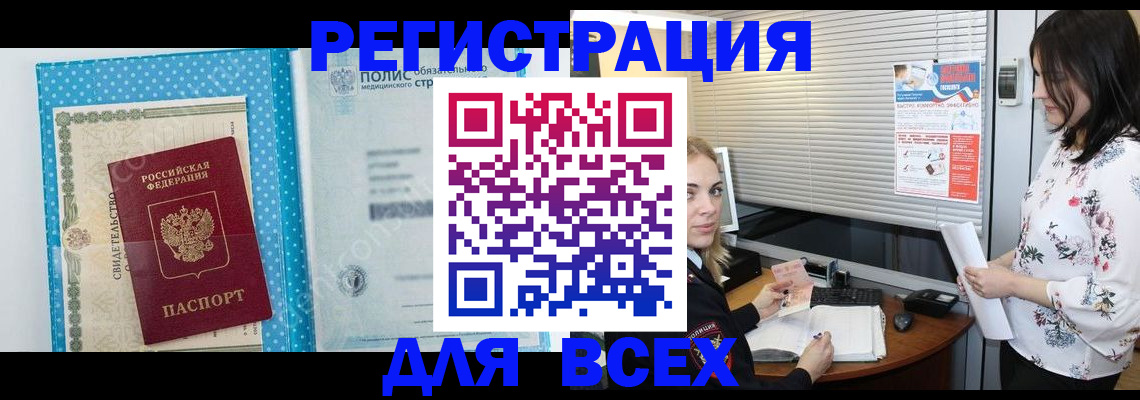 временная регистрация поиск в Астрахани