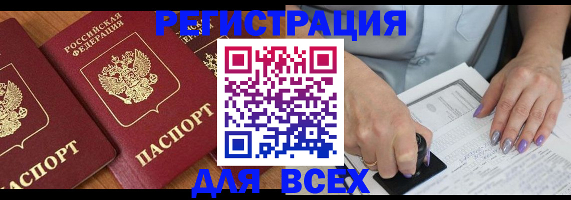 где прописаться в Астрахани