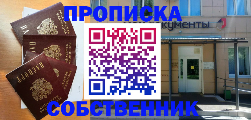 прописка штамп в Астрахани
