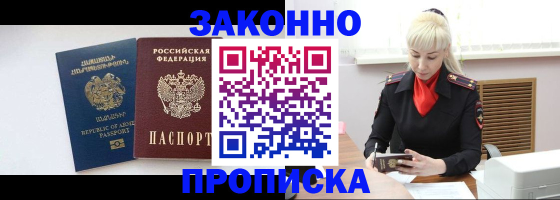 прописка поиск в Астрахани