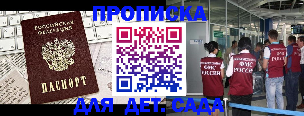 прописка поиск в Астрахани