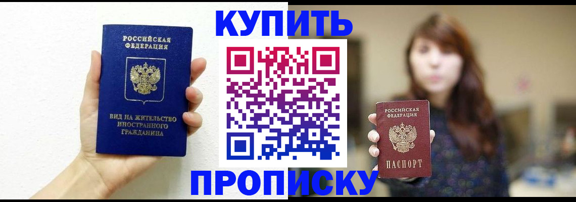временная регистрация для школы в Астрахани