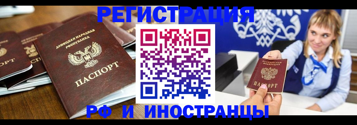 прописка 2025 в Астрахани