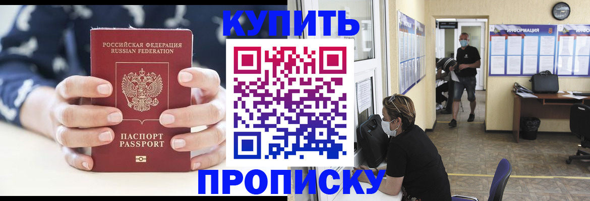 временная регистрация собственник в Астрахани