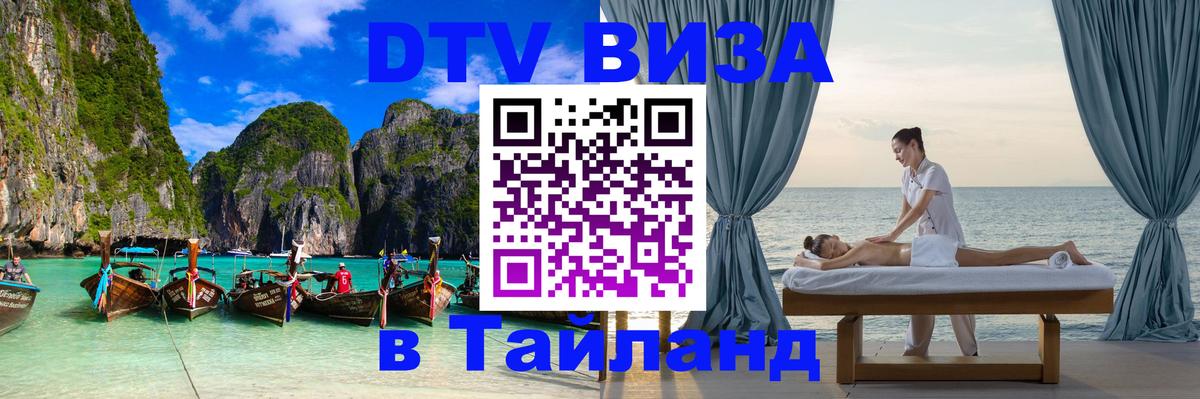 Цены на DTV визу в Таиланд — пакеты услуг, достаточно даже паспорта - 20.11.2025 